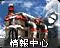 旧版本的情报中心的图标